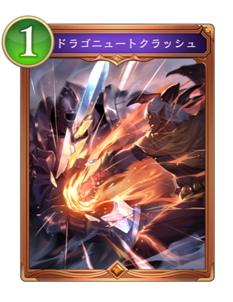 ドラゴニュートクラッシュ画像