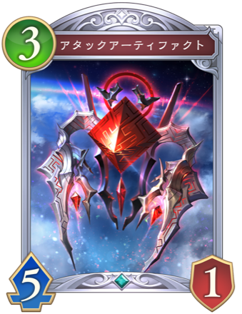 アタックアーティファクト画像