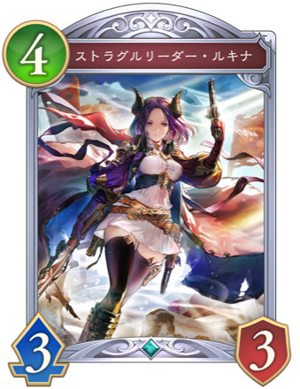 ストラグルリーダー・ルキナ画像