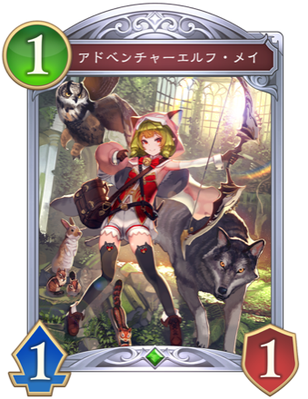 アドベンチャーエルフ・メイ画像