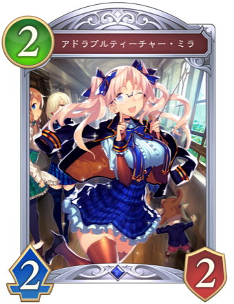 アドラブルティーチャー・ミラ画像