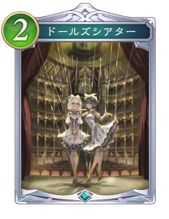 ドールズシアター画像