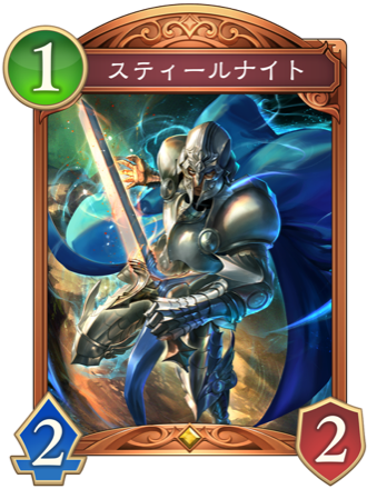 スティールナイト画像