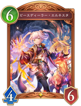 ピースディーラー・エルネスタ画像