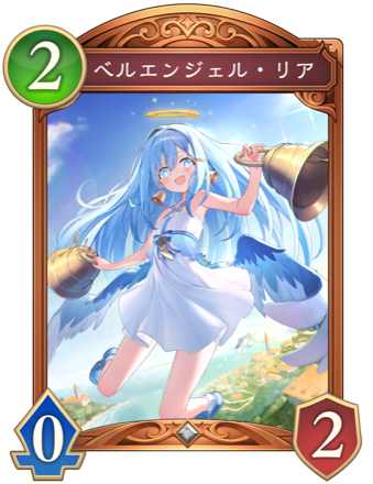 ベルエンジェル・リア画像