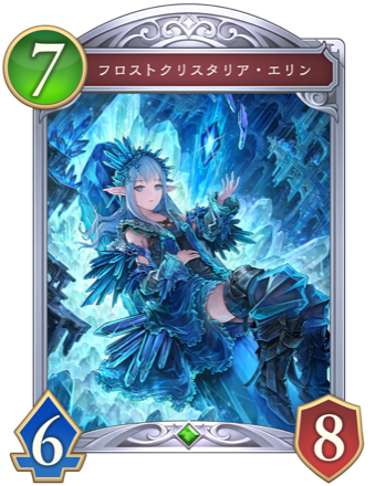 フロストクリスタリア・エリン画像