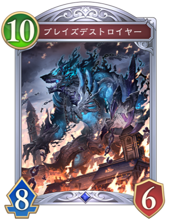 ブレイズデストロイヤー画像