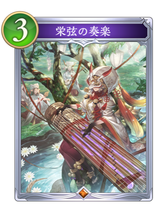 栄弦の奏楽画像