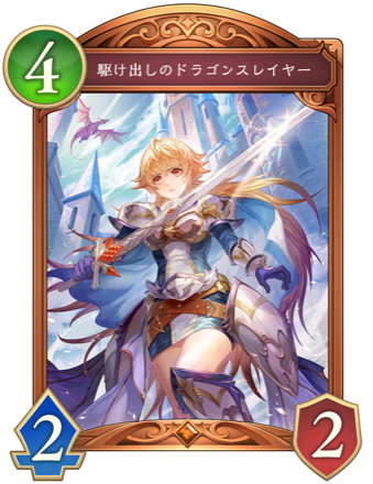 駆け出しのドラゴンスレイヤー画像