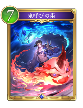 鬼呼びの術画像