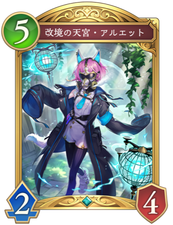 改境の天宮・アルエット画像
