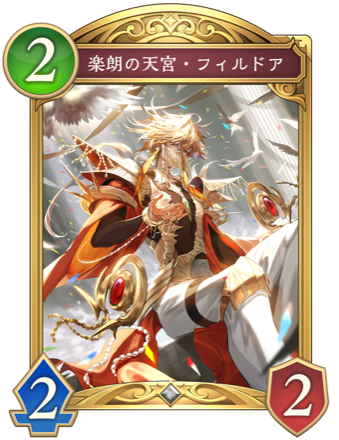 楽朗の天宮・フィルドア画像