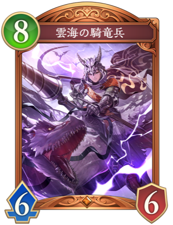 雲海の騎竜兵画像