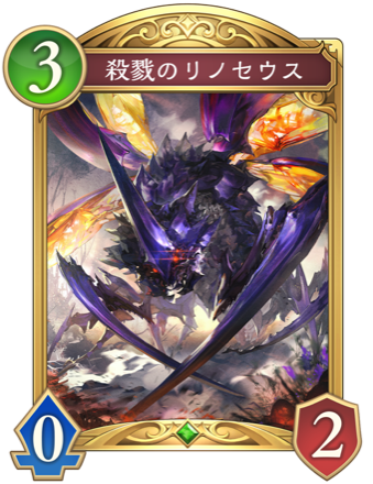 殺戮のリノセウス画像