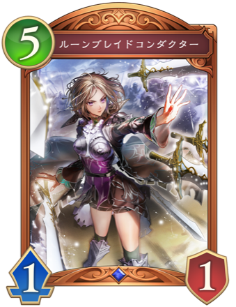 ルーンブレイドコンダクター画像
