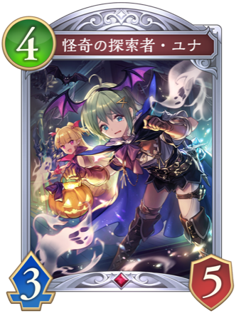 怪奇の探索者・ユナ画像