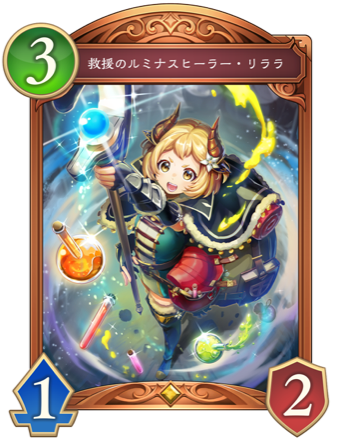 救援のルミナスヒーラー・リララ画像