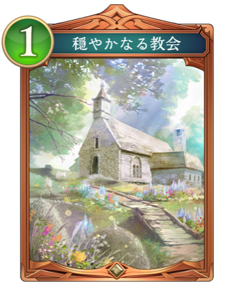 穏やかなる教会画像
