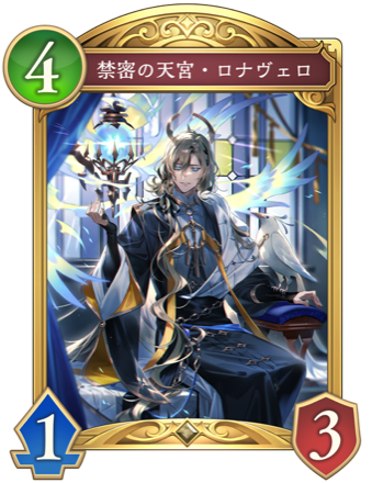 禁密の天宮・ロナヴェロ画像