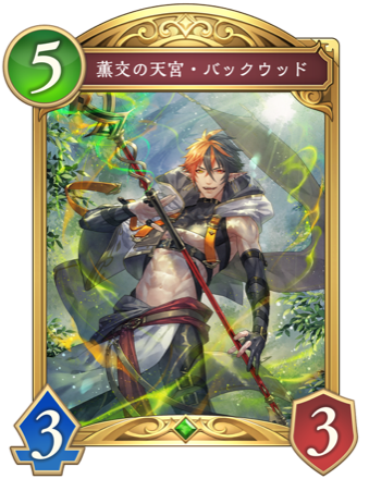 薫交の天宮・バックウッド画像