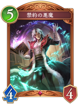 禁約の悪魔画像