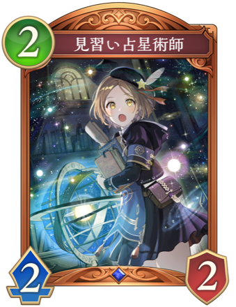 見習い占星術師画像