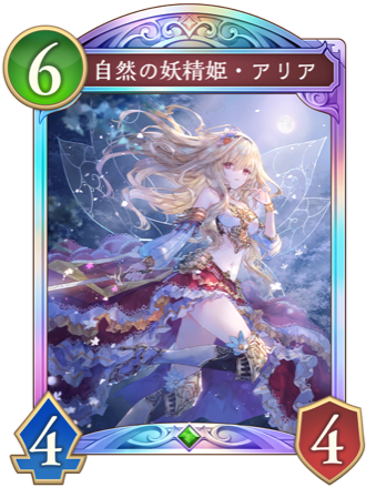 自然の妖精姫・アリア画像