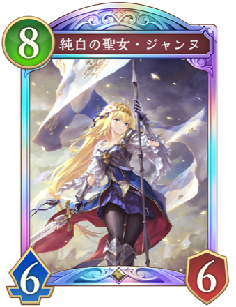 純白の聖女・ジャンヌ画像