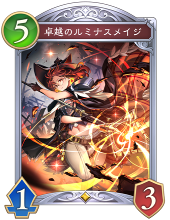 卓越のルミナスメイジ画像