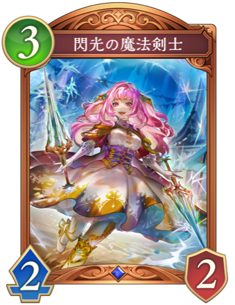 閃光の魔法剣士画像