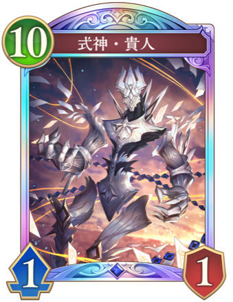 式神・貴人画像