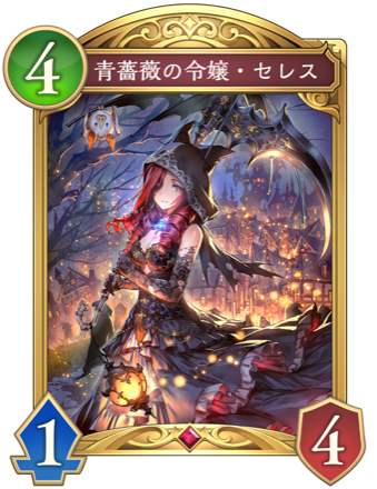 青薔薇の令嬢・セレス画像