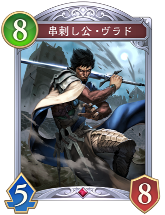 串刺し公・ヴラド画像