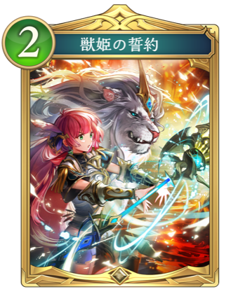 獣姫の誓約画像