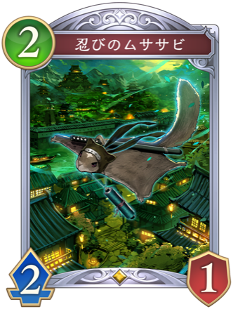 忍びのムササビ画像
