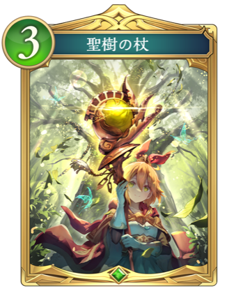 聖樹の杖画像