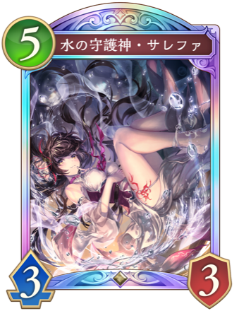 水の守護神・サレファ画像