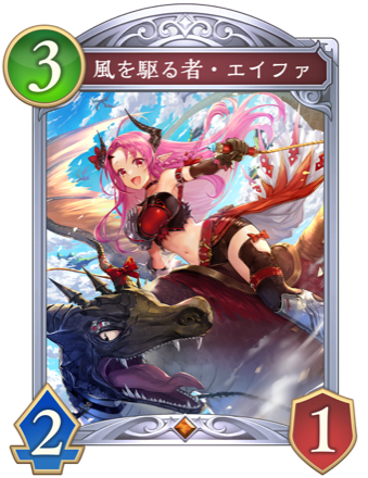 風を駆る者・エイファ画像