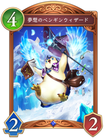 夢想のペンギンウィザード画像