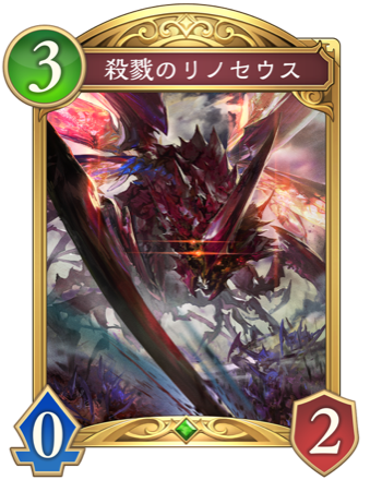 殺戮のリノセウス画像