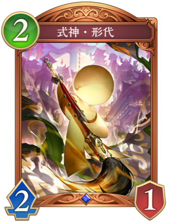 式神・形代画像