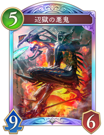 辺獄の悪鬼画像