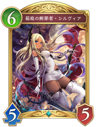 箱庭の断罪者・シルヴィア画像
