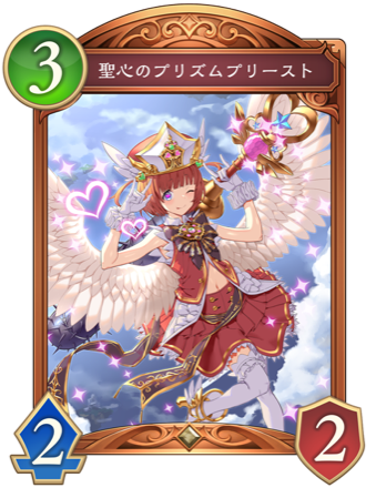 聖心のプリズムプリースト画像