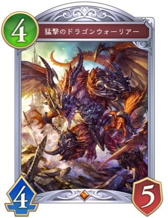 猛撃のドラゴンウォーリアー画像