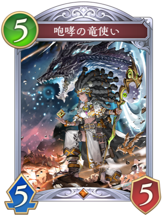 咆哮の竜使い画像