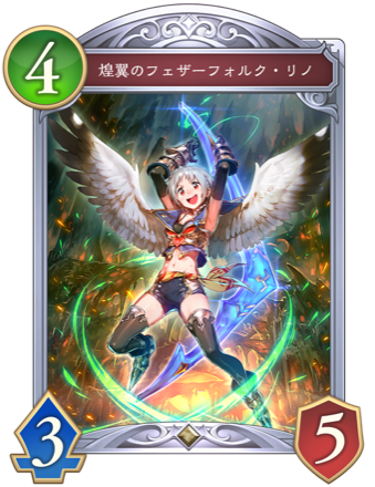 煌翼のフェザーフォルク・リノ画像