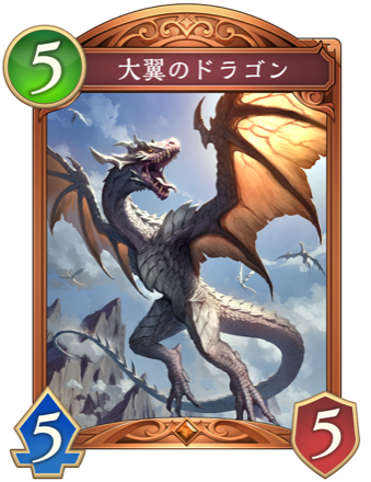 大翼のドラゴン画像