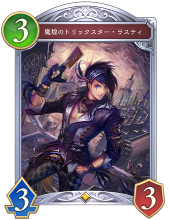 魔煌のトリックスター・ラスティ画像