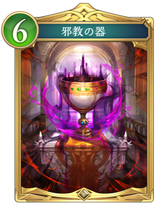 邪教の器画像